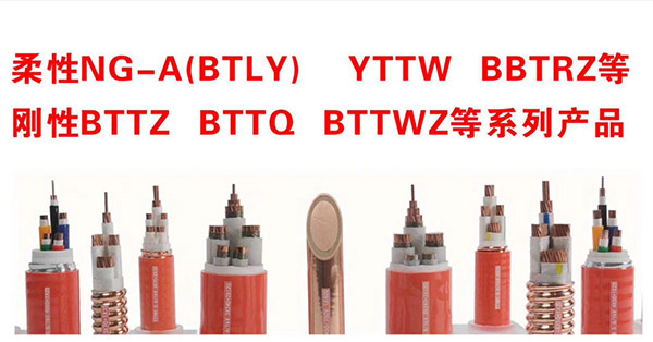 新產(chǎn)品推介:礦物絕緣電纜